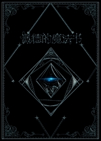 佩德的魔法书百度网盘