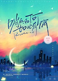 哨兵为何如此有病桃花安