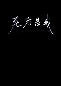 死者是我 林纯 我哥是有名的刑警LOFTER