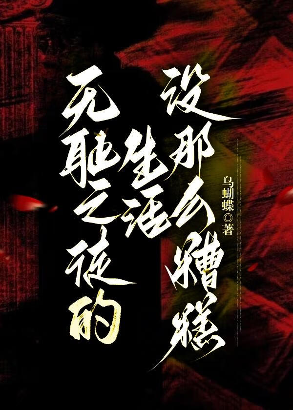 i will survive 无耻之徒