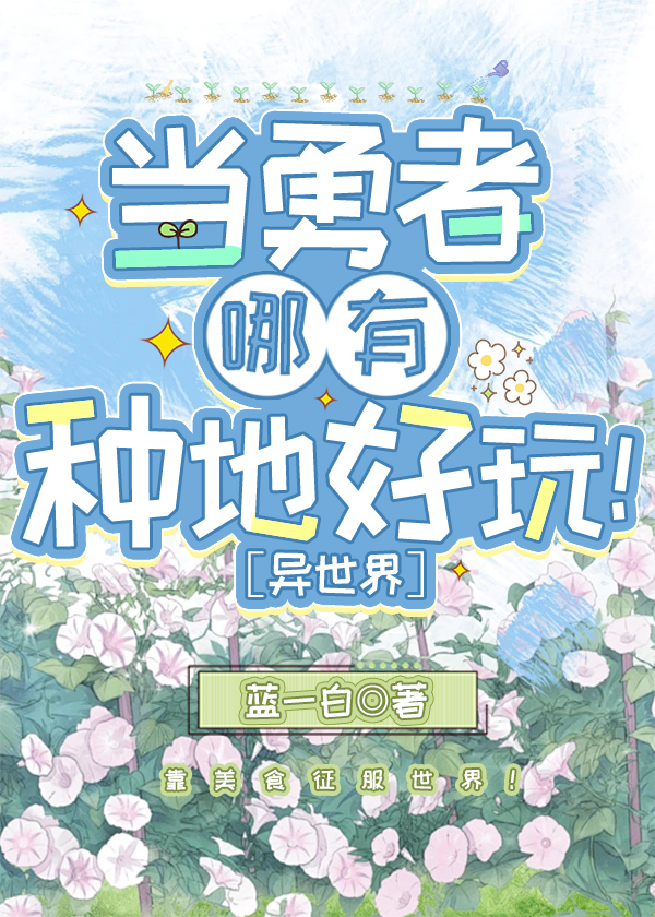 当勇者的我只好认真找工作