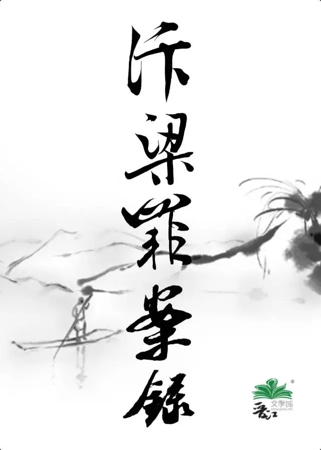 汴梁罪案录之饕餮集（探案）