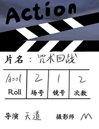 咒回乙女体型差