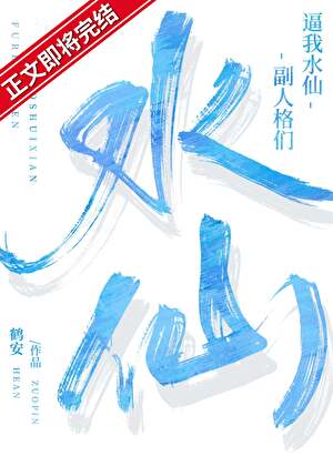 靠谈恋爱无痛通关·水仙