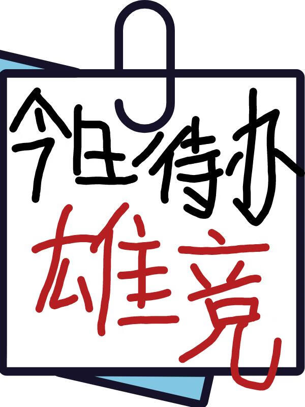 男主他吃尽修罗场的苦