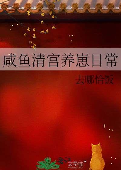 咸鱼清宫养崽日常