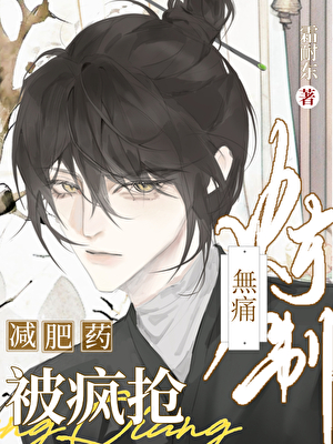 邪修炼丹，药效就是够狠