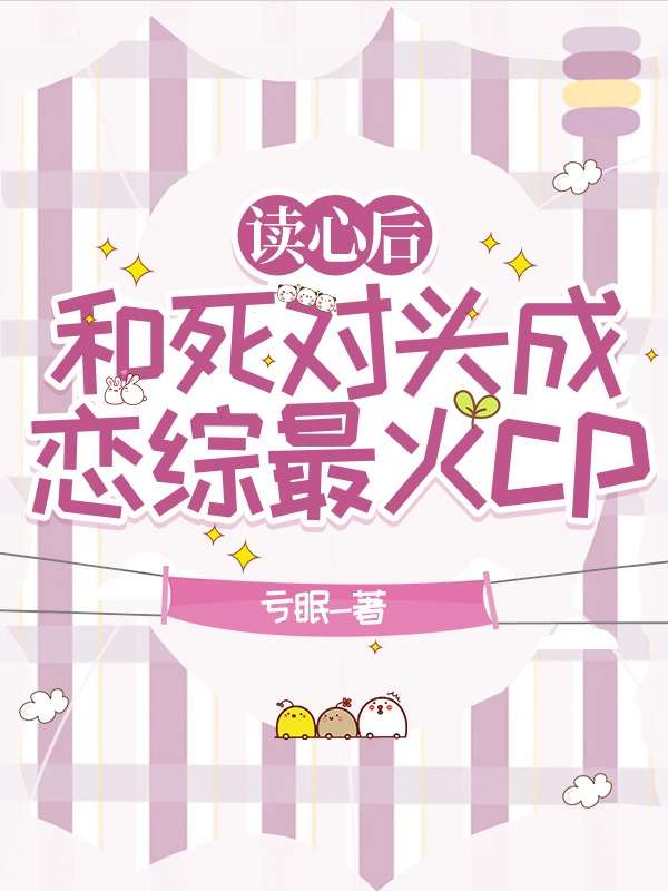 和死对头成亲后免费阅读