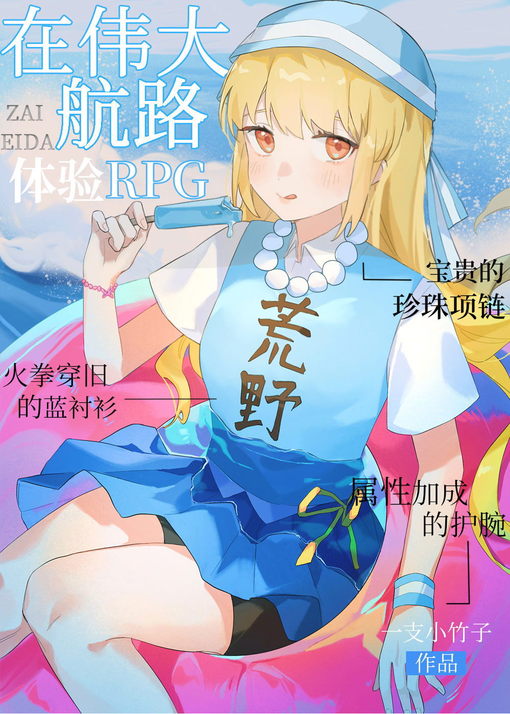 请点击伟大航路RPG