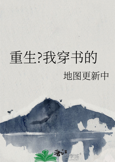 重生?我穿书的