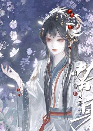 误以为拿了替身剧本后