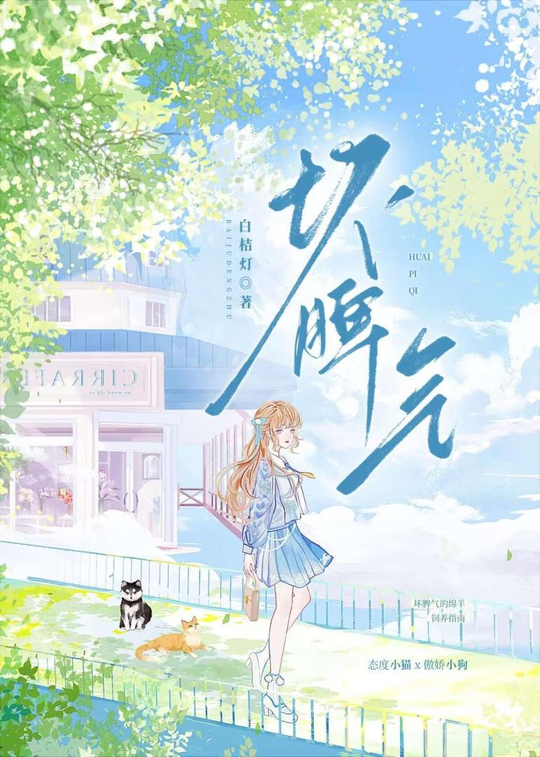 小狗的摇尾指令[校园]