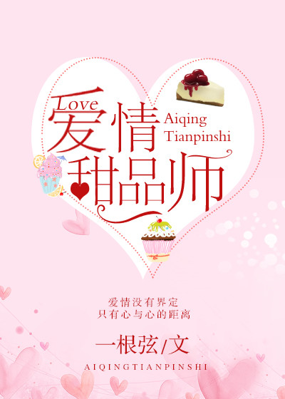 爱情甜点师璐璐卡