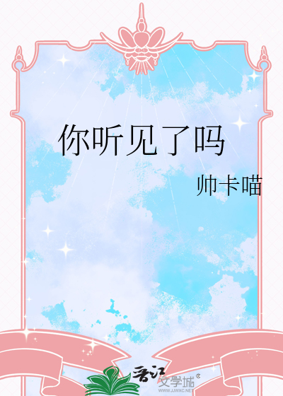 我的祝福你听见了吗