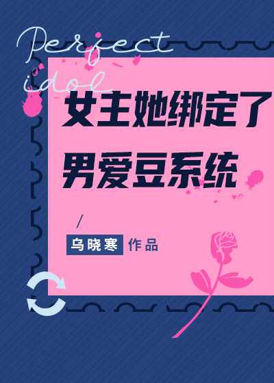 女主绑定系统的现代文