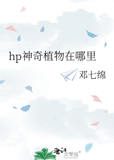 hp神奇动物在哪吃
