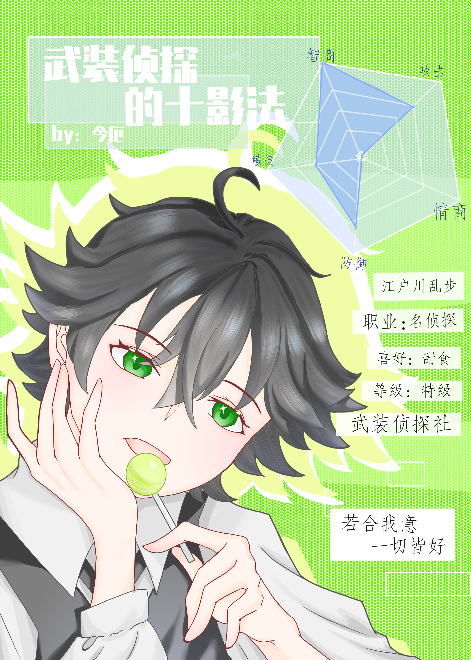 武装侦探的十影法全文免费阅读