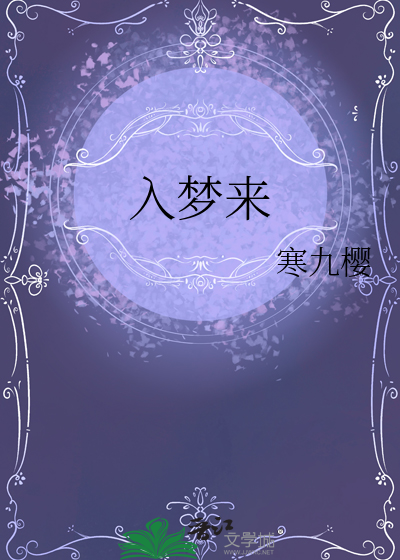 星河入梦来