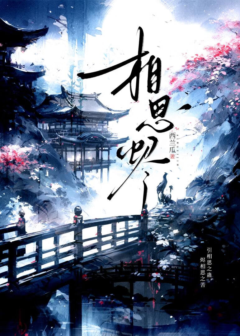 相思烬电视剧在线观看免费