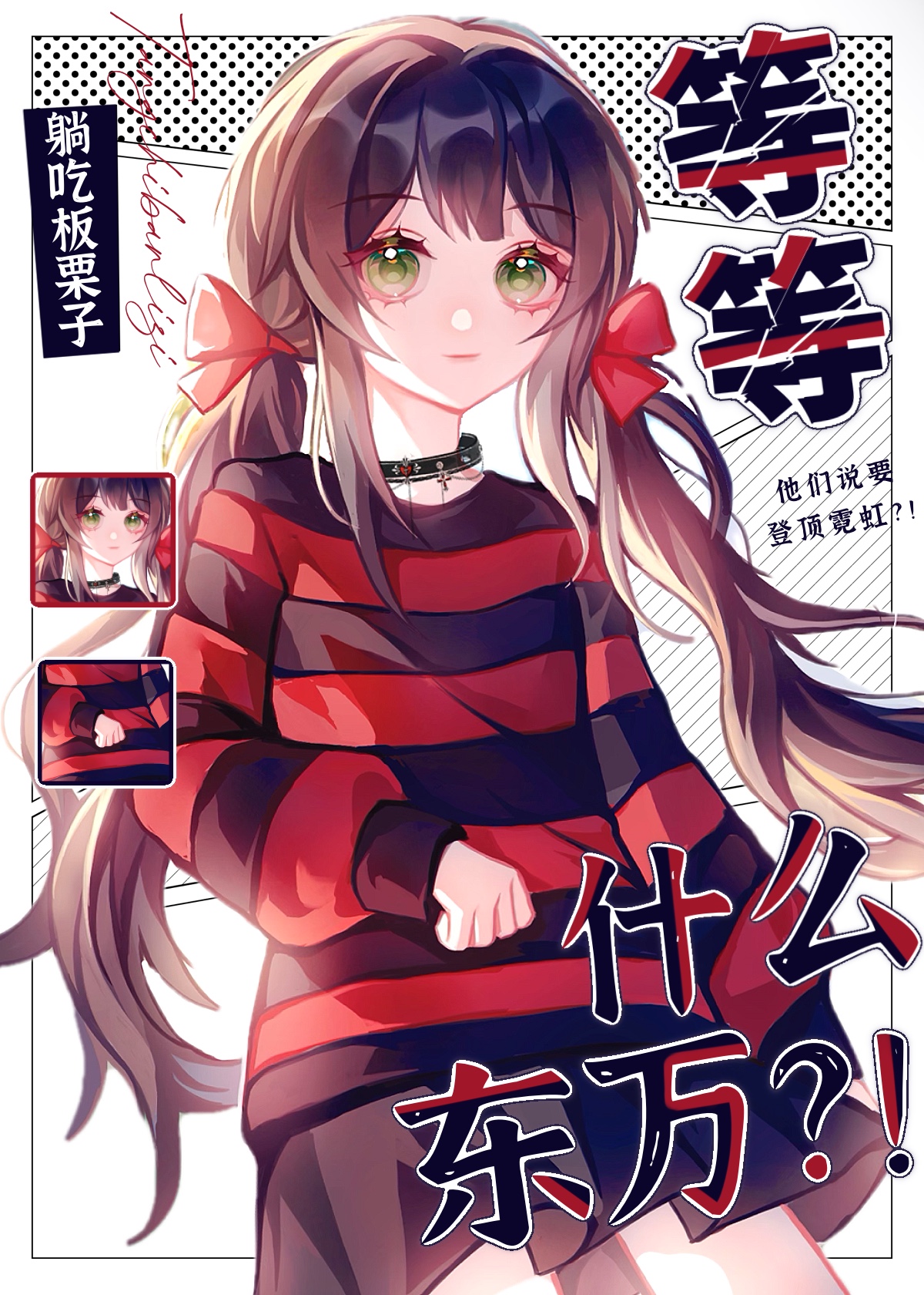 东京复仇者拼图下载