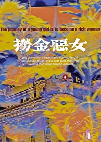 女主渣化纪实小说推荐