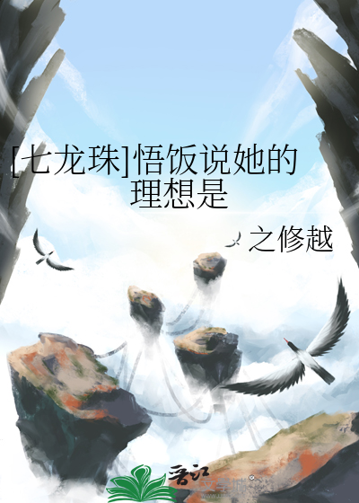 龙珠里面悟饭去学校是第几集