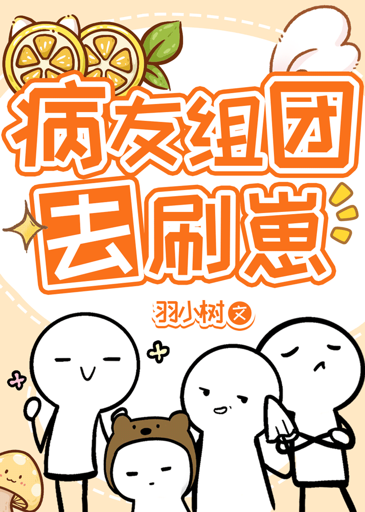 病友组是什么意思