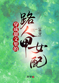 穿成甜文里的路人甲程然然