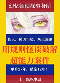 超能力向低转换规则怪谈