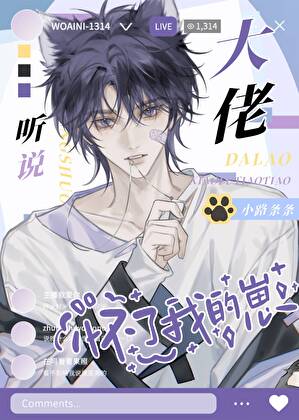 听说大佬怀了我的崽